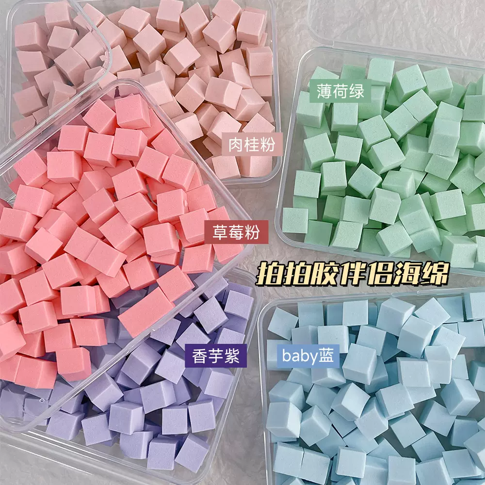 新款美甲迷你豆腐块拍拍胶专用海绵抓抓夹笔套装细腻渐变晕染腮红