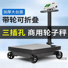带轮磅秤300电子称kg600地秤折叠称重500公斤电子秤商用计数台秤