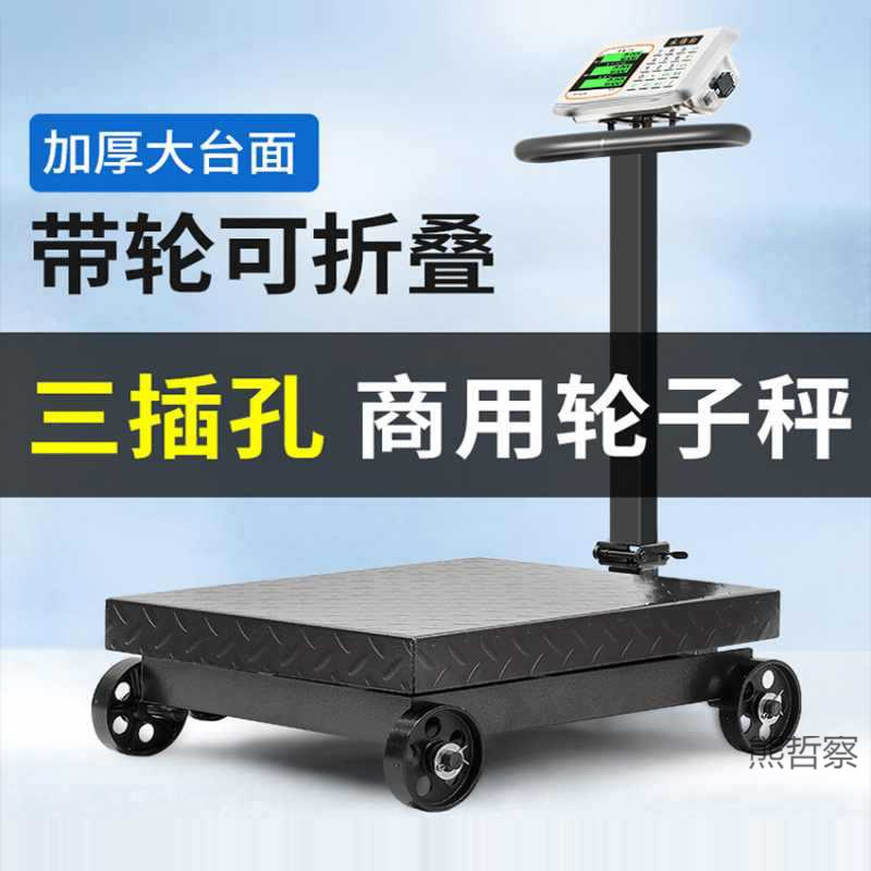带轮磅秤300电子称kg600地秤折叠称重500公斤电子秤商用计数台秤