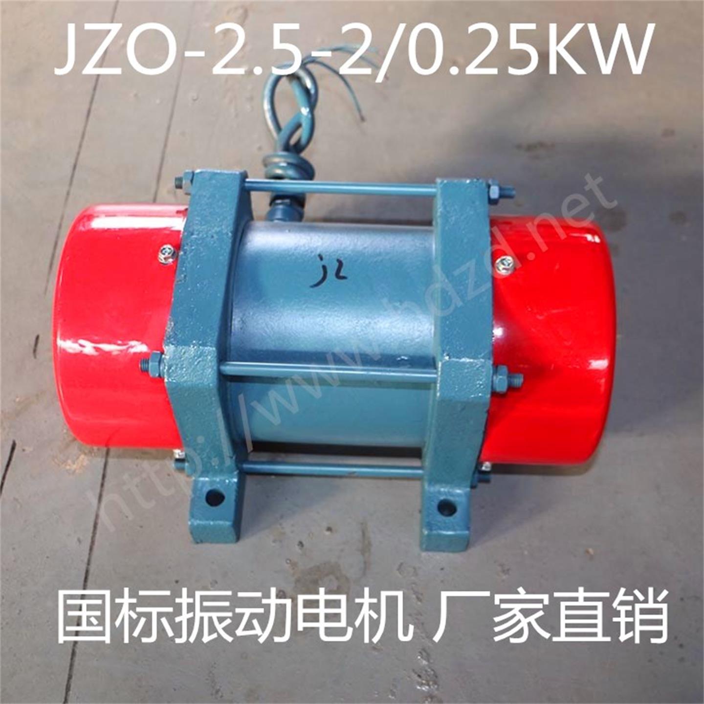供应JZO-2.5-2振动电机250w三相铜芯2级YZDP-2.5-2振动电机