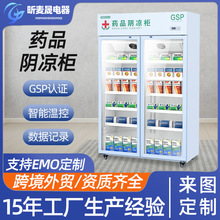 药品阴凉柜冷藏柜双门医药用冷藏柜药店医用医院展示柜新GSP认证