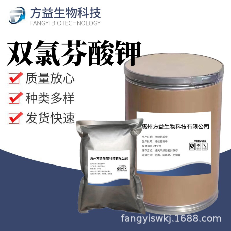 双氯芬酸钾现货批发高含量原料99%双氯芬酸钾CAS号:15307-81-0