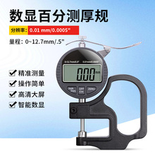数显百分千分测厚规厚度规0-12.7mm薄膜布料皮革板材测量仪