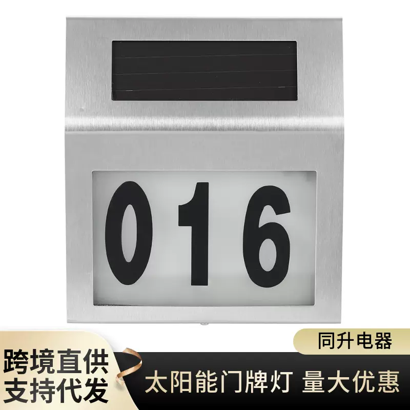跨境太阳能数字门牌灯 太阳能led灯庭院壁灯景观灯 家用门牌灯