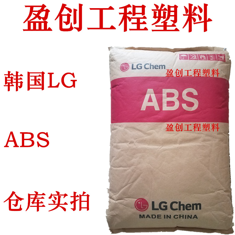 ABS树脂 韩国LG TR-557I 耐高温81度 注塑级 透明ABS ABS代理