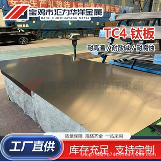 宝鸡厂家批发TC4（Ti-6Al-4V/Gr5)钛板钛合金板耐蚀钛材料发货快