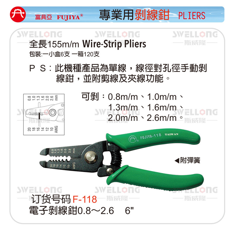 富具亚FUJIYA专业剥线钳F-118/118A/118AA/119/119A/119BB/F-120A