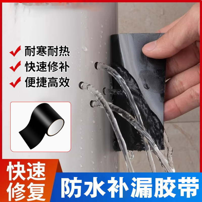 防水胶带厨房卫生间水桶pvc水管堵漏密封修复强力管道补漏贴
