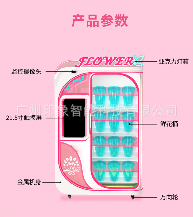 鲜花机详情_05.jpg