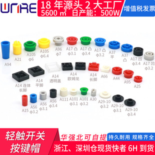 Touch switch key cap A14 15 17 29 24 44 56 66 95 colorful switch button square cap
