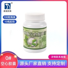 【盛蓝胶囊】明胶空心胶囊食用空胶囊  胃溶胶囊壳[0#瓶装/100粒]
