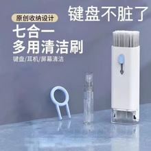 七合一多功能键盘耳机清洁手机屏电脑键盘清洁刷套装除尘拔键神器