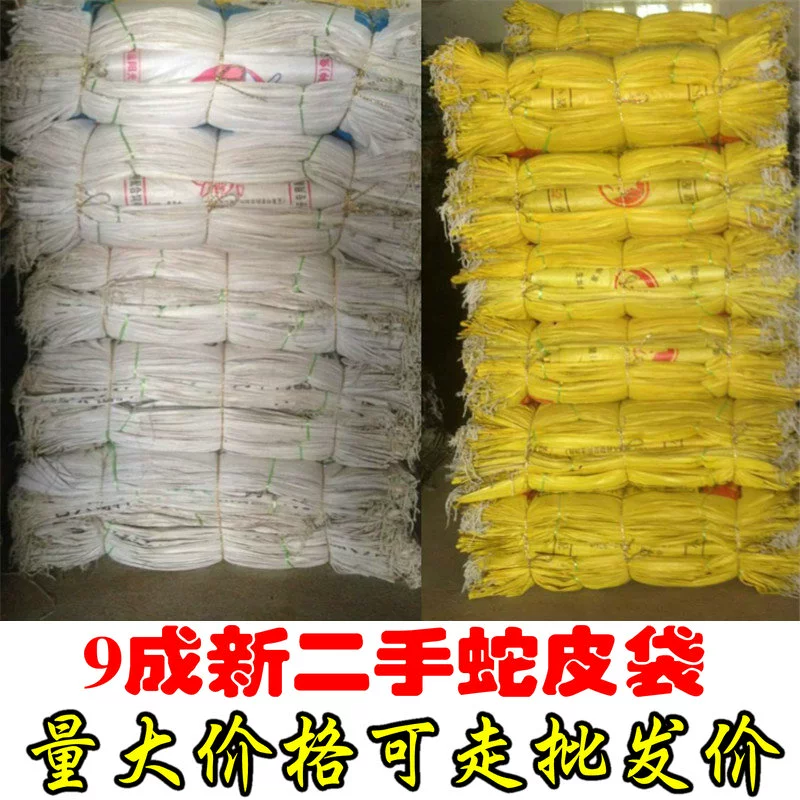 Подержанная тканая сумка, 90% новая большая сумка из змеиной кожи, старая мусорная сумка для упаковки зерна, сумка для корма, сумка для соевого шрота