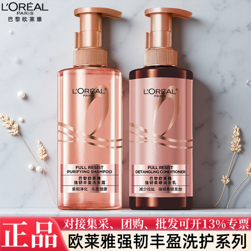巴黎欧莱雅洗发水强韧丰盈润发乳蓬松控油清洁头皮多功效选择严选|undefined