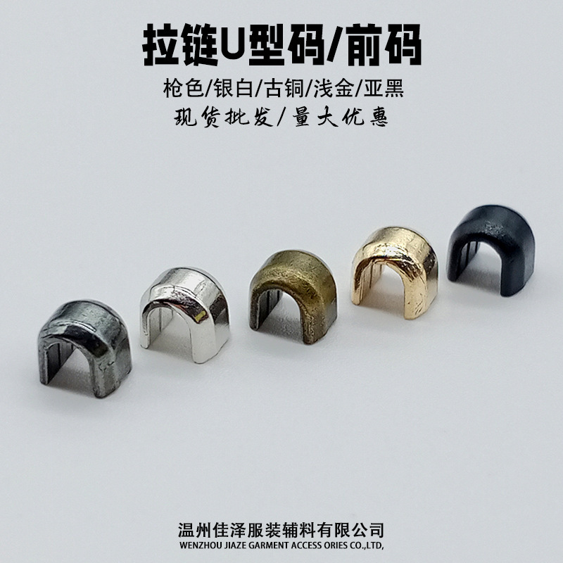 Zinc Alloy U-shaped front code zipper anti-off top stop grain clothing bag repair accessories factory in stock color complete