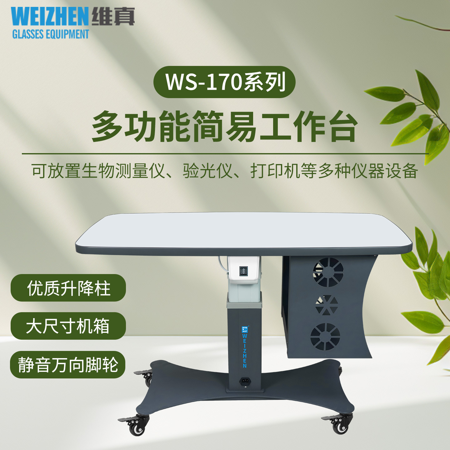 Equipo de optometría Weizhen C170 mesa elevadora eléctrica, equipo de gafas, equipo, mesa de optometría, mesa de trabajo, impresora