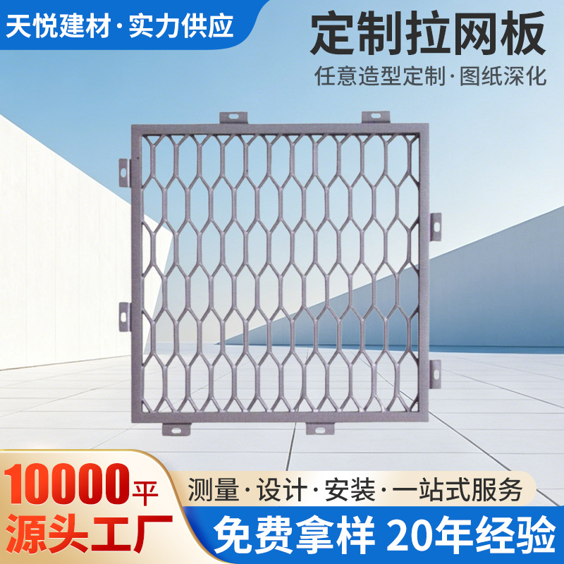 铝拉网板金属扩张网氟碳喷涂勾搭式铝网板外墙内墙工装装饰可拿样