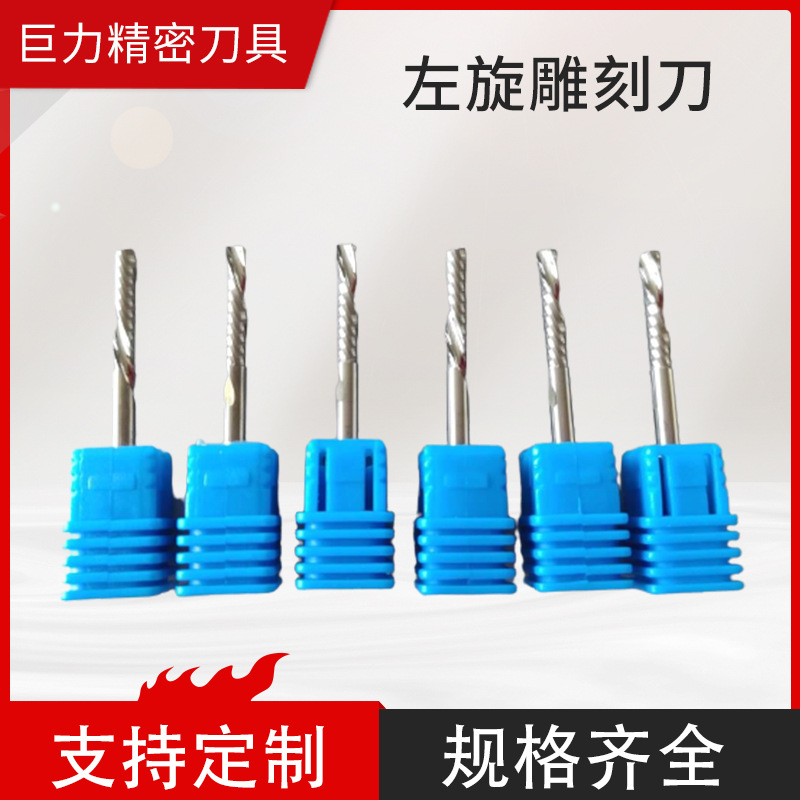 左旋雕刻刀  切割不翘板保护膜不起毛下排屑雕刻铣刀