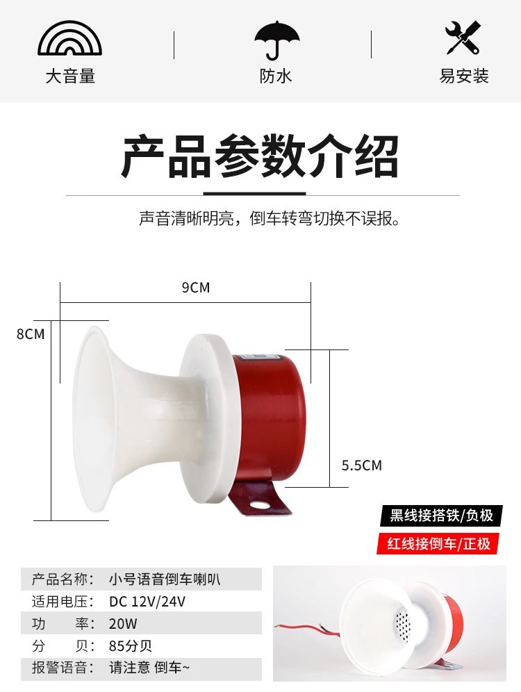 Large Truck Reversing Horn 12V24V Car Left and Right Turn Three-In-One Please Pay Attention to the Voice Beep Prompter