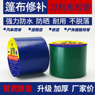 Truck Rain Cloth Crack Hole Leakage Leakage Outdoor Tent Leakage Repair Tape Tarpaulin Repair Tape