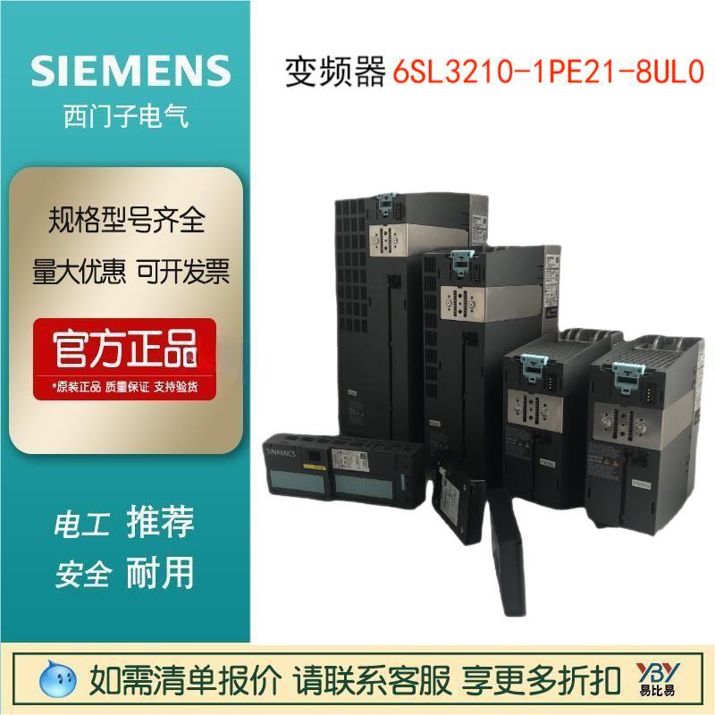 原装现货西门子变频器6SL3210-1PE21-8UL0 6SL3210-1PE22-7UL0