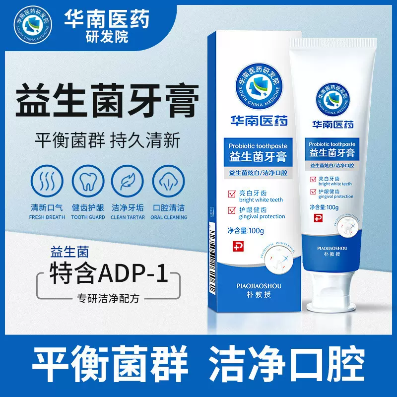 朴教授华南医药益生菌牙膏护龈健齿亮白牙齿洁净口腔草本植物现货
