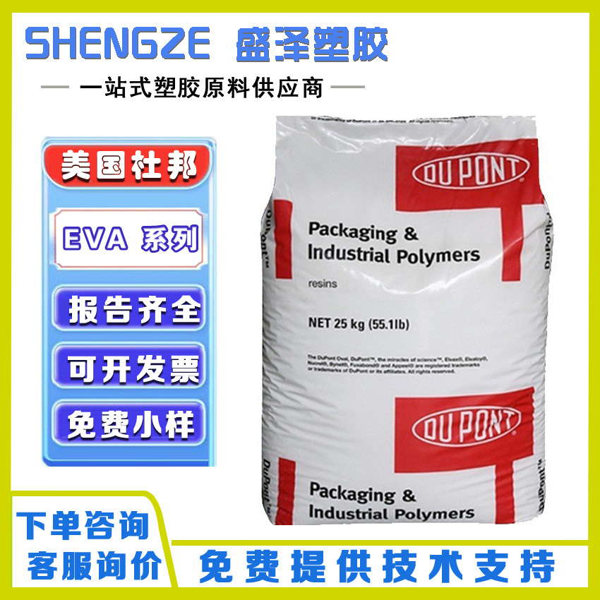 陶氏杜邦ELVALOY EVA 741 742 耐寒热稳定级塑料改性增韧薄膜应用