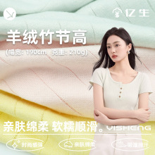 210g仿羊绒提花针织面料 春夏女装吊带背心打底衫防晒衣时装布料