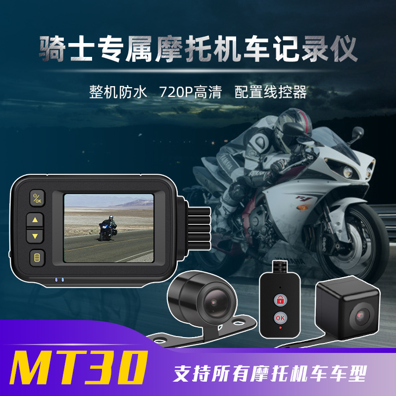 Cross border motorcycle Drive Recorder high definition 720P + 480P drive-by-wire operation Parking Monitor Apply to locomotive