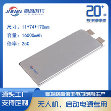 嘉盈聚合物软包钴酸锂高倍率电池16000mAh25C电芯 大容量 电芯