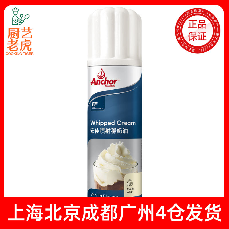 Free shipping Anchor spray cream 250g imported animal-based whipped cream for baking cakes, snow top, home use, no need to whip Free shipping Anchor spray cream 250g imported animal-based whipped cream for baking cakes, snow top, home use, no need to whip