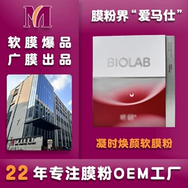 面膜粉;面膜加工定制;发膜、倒膜