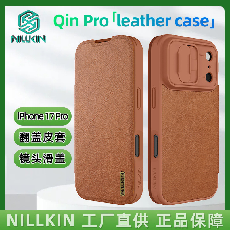 NILLKIN适用iPhone 17 Pro Max手机镜头推盖保护壳翻盖保护皮套17|undefined