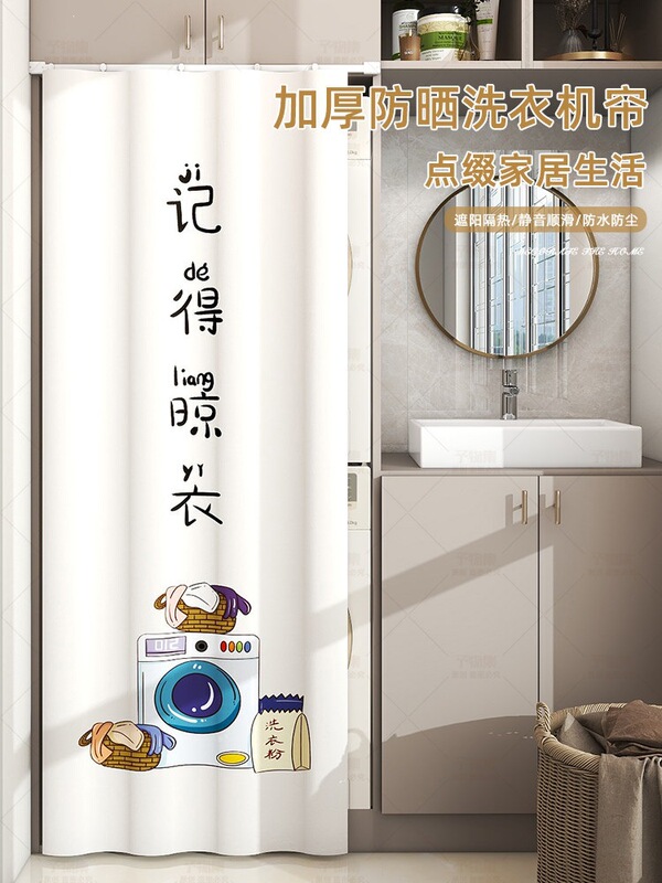 Wholesale Balcony Washing and Drying Machine Set with Sunshade Curtain, Drum Washing Machine Sun Protection Curtain, Waterproof and Dustproof Cover Wholesale Balcony Washing and Drying Machine Set with Sunshade Curtain, Drum Washing Machine Sun Protection Curtain, Waterproof and Dustproof Cover