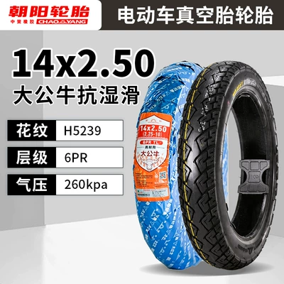 Other Electric Vehicle Accessories – Steel Wire Tire - chaoyang-14x250-big-bull-anti-slip-tire-6-layer-5239-suitable-for-both-front-and-rear-wheels