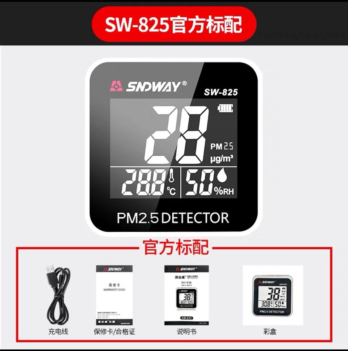 SNDWAY空气质量检测仪SW825 家用环境PM2.5监测仪粉尘雾霾温湿度