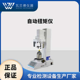 全自动扭矩测试仪 瓶盖扭矩测试仪 全自动瓶盖扭矩仪 瓶盖扭力仪