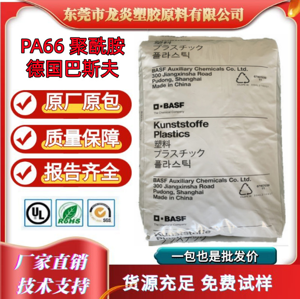 PA66 德国巴斯夫 A3HG6HR 玻璃纤维增强30% 耐水解 耐油性 尼龙66