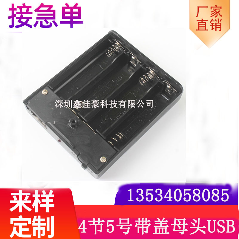 5号4节AA 6V带盖电池盒带开关USB母头电池盒灯条LED带灯电池仓座