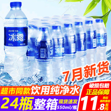 冰露饮用纯净水550ml*24瓶整箱小瓶装可口可乐商用会议室非矿泉水