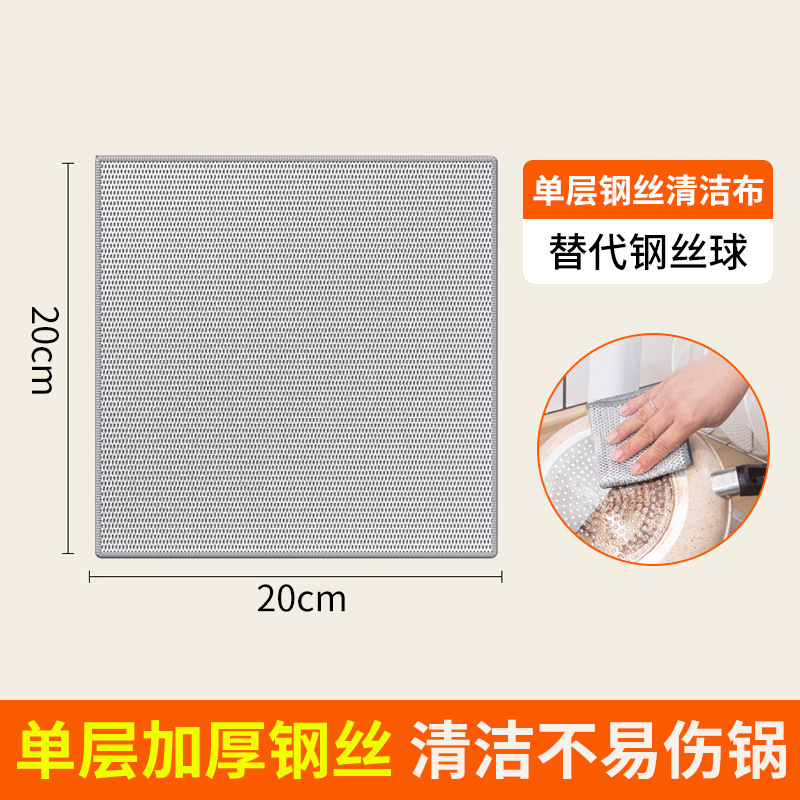 单层银丝抹布【20*20】