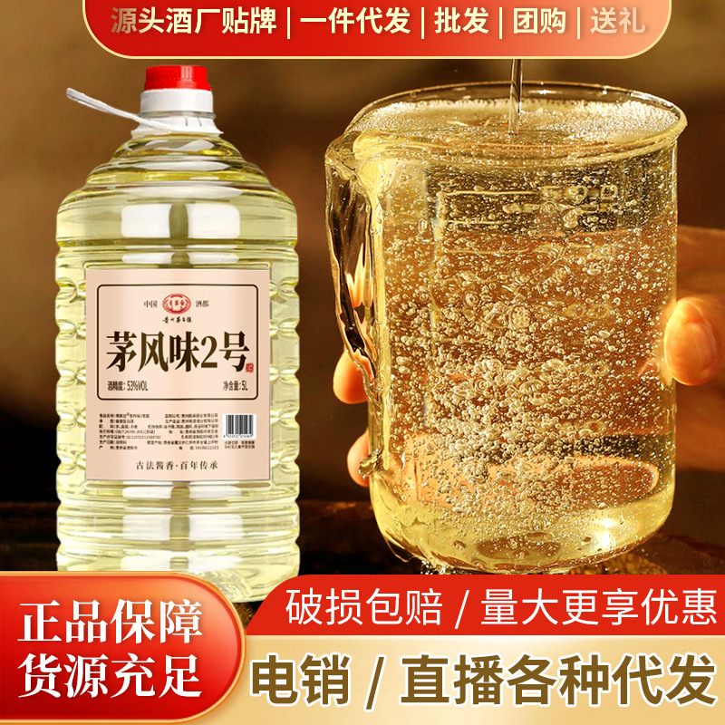 贵州茅台镇酱香型白酒 茅风味2号坤沙53度粮食酒 基酒批发10斤桶