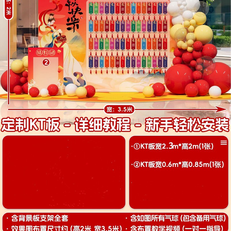 中秋节猜灯谜游戏kt展板背景墙立柱摆件八月十五主题装饰场景布置|undefined