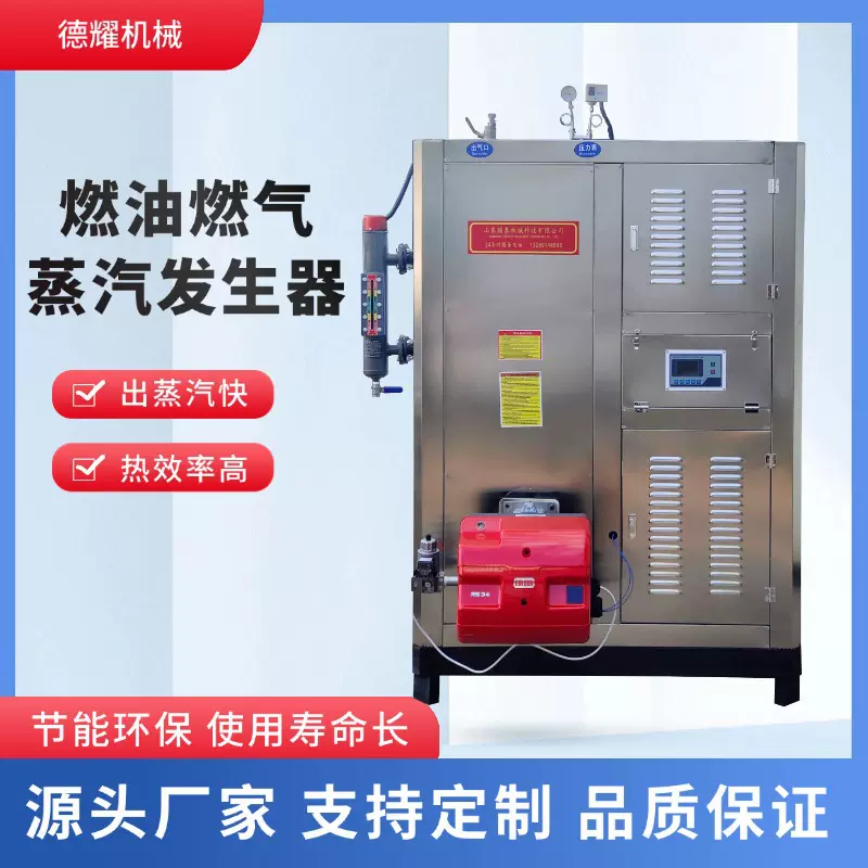 300公斤燃气蒸汽发生器 高温蒸煮烧水食品加工餐具消毒用蒸汽锅炉