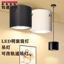 LED明装筒灯圆形射灯可做吊灯免开孔黑色家装店铺商场商用照明筒