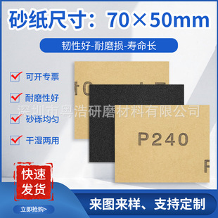 Neutral Small Sheet Sandpaper 70*50mm Square Sandpaper for Polishing Eyebrow Pencils, Furniture, Woodworking, and Buddhist Crafts Wholesale
