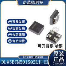 DLW5BTM501SQ2L/TH102TQ2L/TM102TQ2L/TM501TQ2L/TM142TQ2L 电感