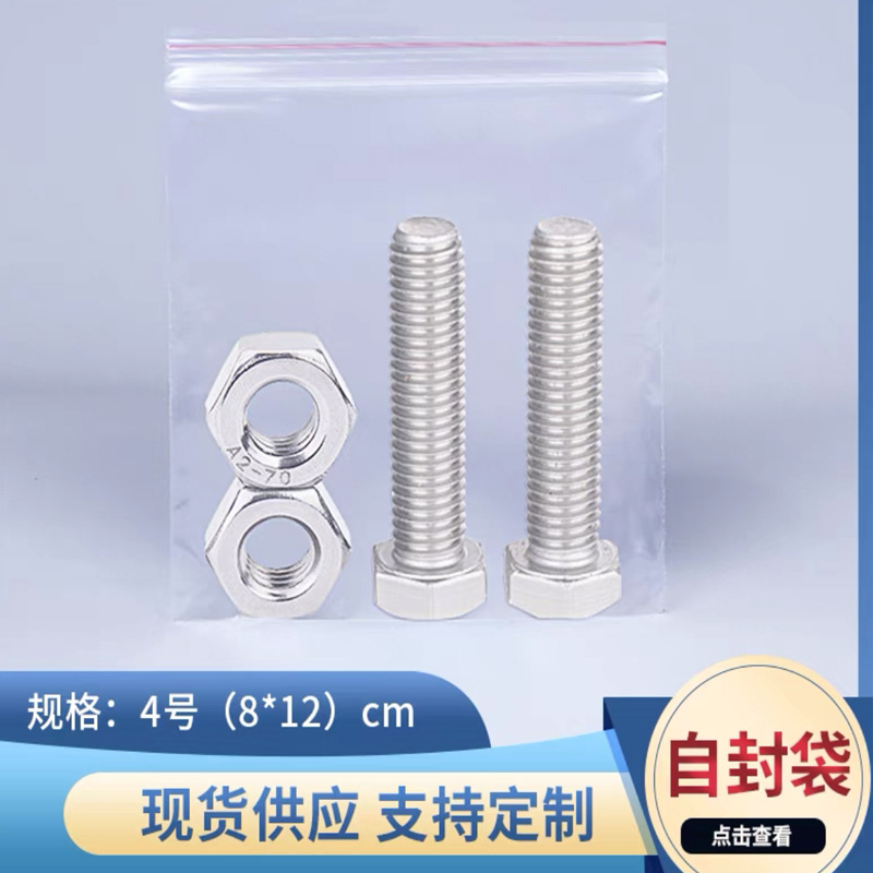 8*12cm自封袋零部件密封袋加厚批发pe透明密封袋工厂批发现货