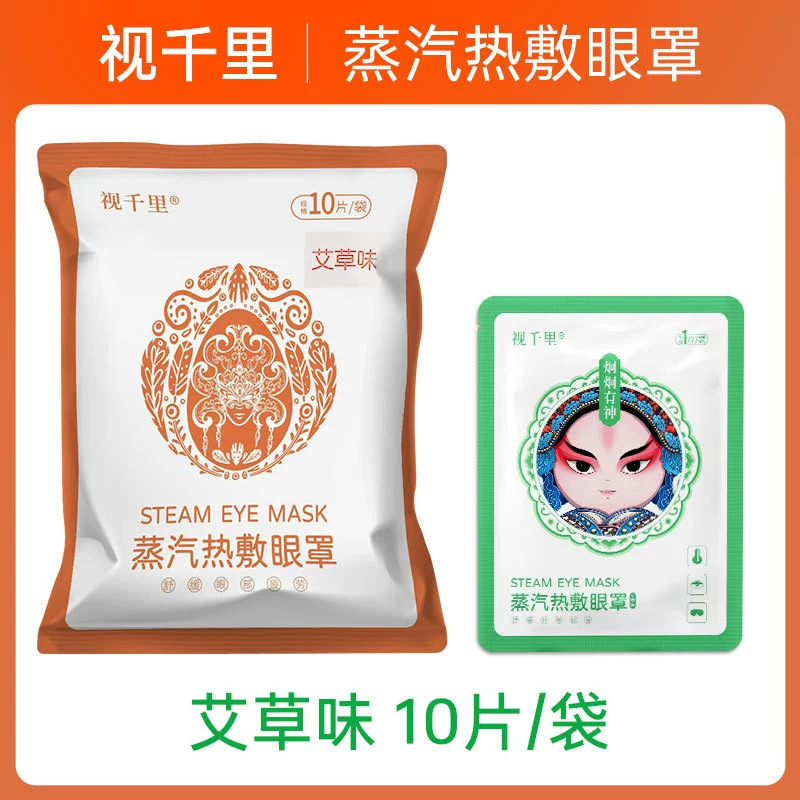 中国風ヨモギ蒸気温湿布アイマスクメーカー卸売使い捨てアイマスク睡眠温湿布遮光蒸気アイマスク|undefined