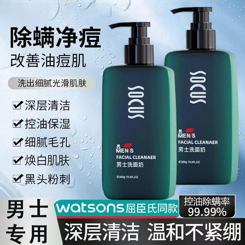 Amino acid facial cleanser for men, genuine product, gentle cleansing, refreshing, oil control, mite removal, and blackhead removal. Wholesale.